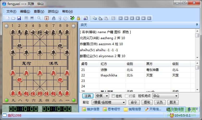 2018新天機象棋軟件正式版 v5.0.8.0 免費版 2