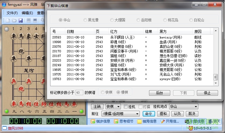 2018新天機象棋軟件正式版 v5.0.8.0 免費版 3