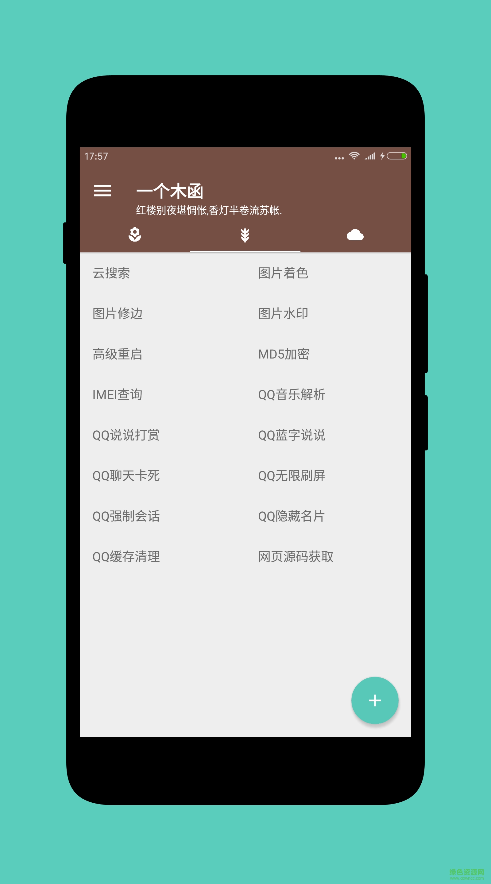 一個木函ios app