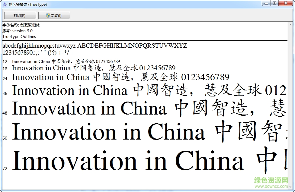 創(chuàng)藝繁楷體字體 ttf 0