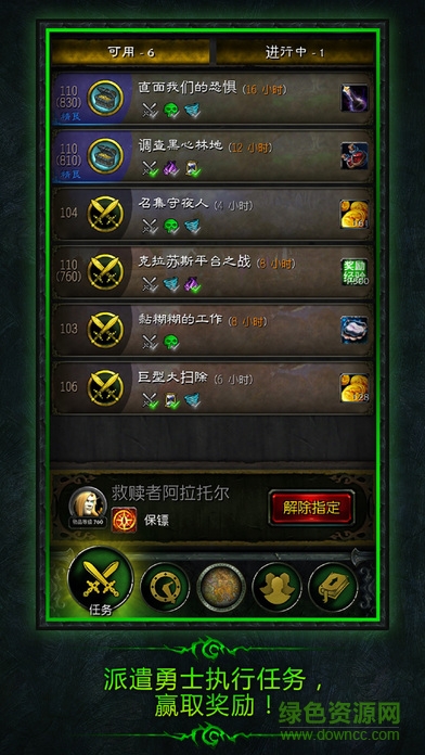 wow魔獸世界職業(yè)大廳手機(jī)版 v1.1.1 安卓版 0