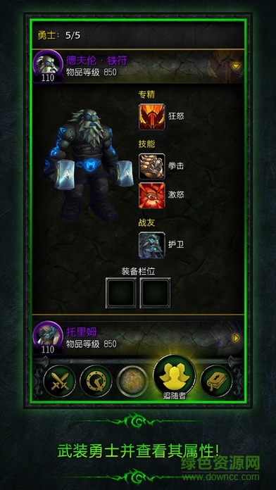 wow魔獸世界職業(yè)大廳手機(jī)版 v1.1.1 安卓版 1