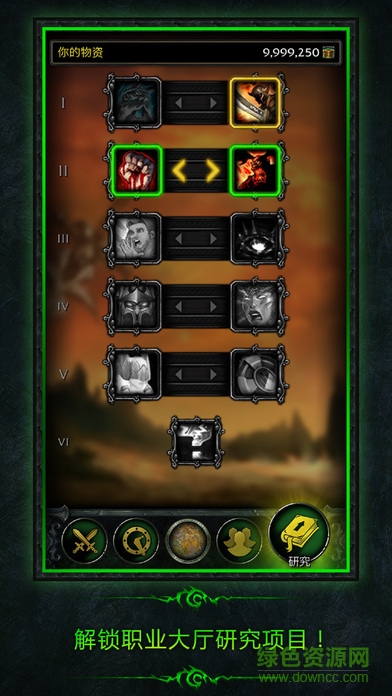 wow魔獸世界職業(yè)大廳手機(jī)版 v1.1.1 安卓版 2
