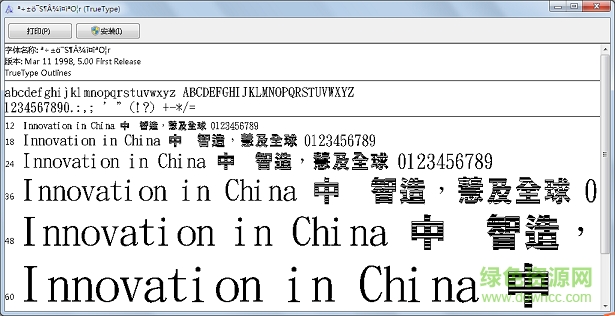 金梅特黑橫版木版字免費下載