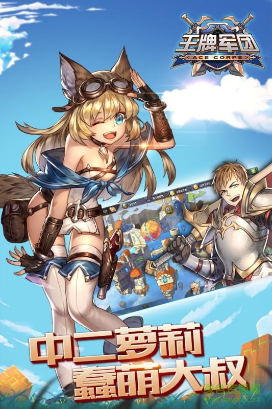 百度王牌軍團(tuán)手游 v1.1.1 安卓版 0