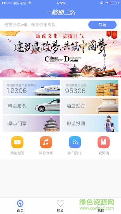 一路通列車wifi0