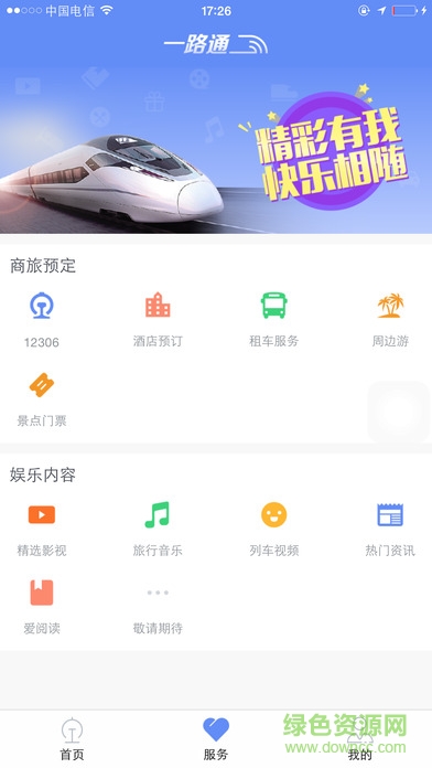 一路通列車wifi1