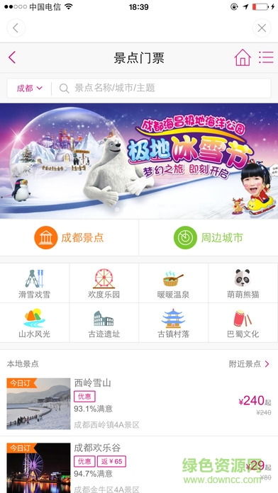 一路通列車wifi3