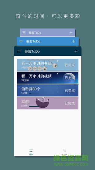 番茄todo官方版