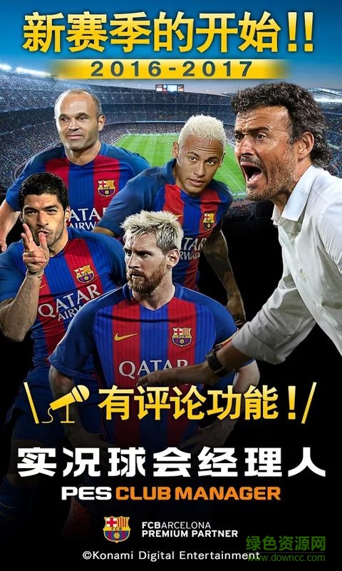 實況球會經理人修改版