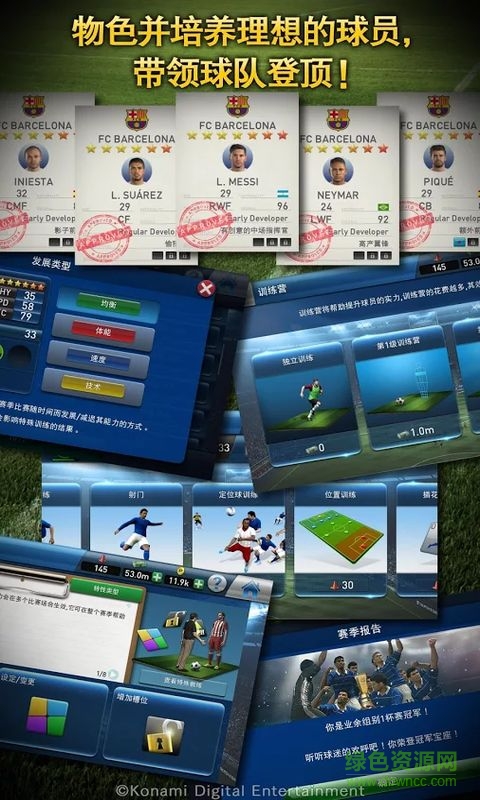 實(shí)況球會(huì)經(jīng)理人無(wú)限金幣版 v1.5.2 安卓?jī)?nèi)購(gòu)版 1