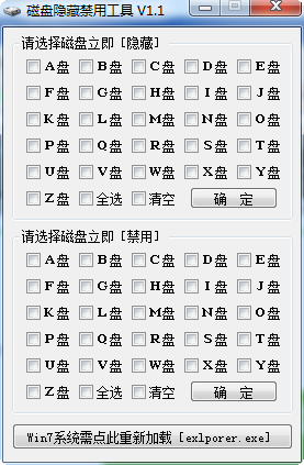 磁盤隱藏禁用工具 v1.2 綠色版 0