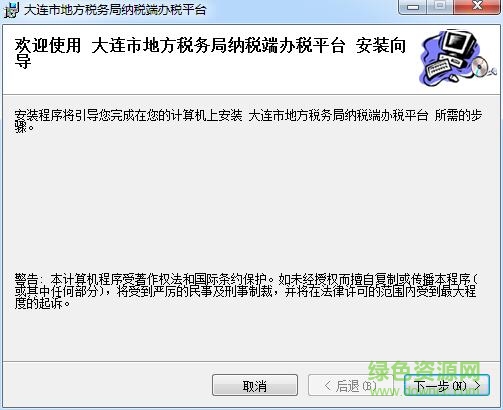 大連市地方稅務(wù)局納稅端辦稅平臺(tái) v3.1 官方最新版 0