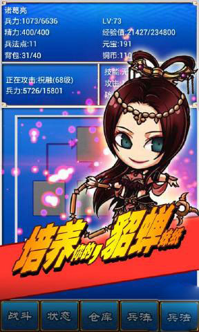 三國志掛機(jī)傳無限元寶版 v2.233 安卓修改版 0