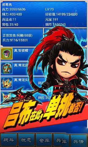 三國志掛機(jī)傳無限元寶版 v2.233 安卓修改版 1