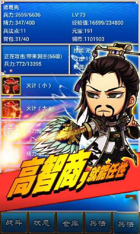 三國志掛機(jī)傳無限元寶版 v2.233 安卓修改版 3