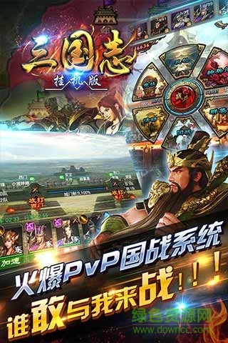 掛機三國修改版 v5.1.6 安卓版 0