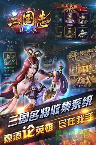 掛機三國修改版 v5.1.6 安卓版 1