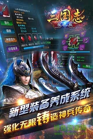 掛機三國志游戲 v1.400 安卓版 2