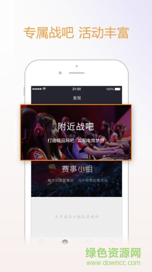 戰(zhàn)吧電競平臺 v1.0.0.1238 安卓版 0