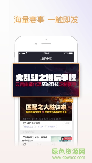 戰(zhàn)吧電競平臺 v1.0.0.1238 安卓版 3