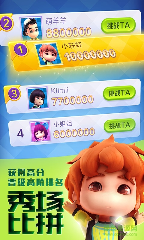 爸爸去哪兒全明星內(nèi)購(gòu)正式版 v1.1.0 無(wú)限金幣鉆石安卓版 3