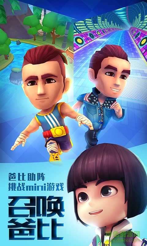 爸爸去哪兒全明星內(nèi)購(gòu)正式版 v1.1.0 無(wú)限金幣鉆石安卓版 1