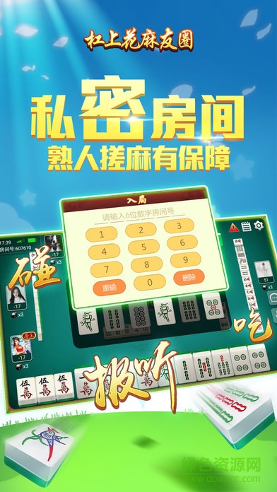 陜西杠上花麻友圏 v3.0 安卓版 3