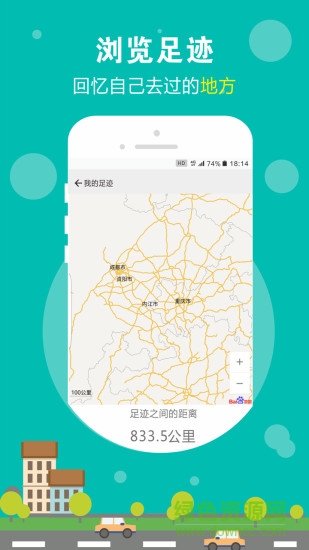 標(biāo)記旅行 v1.2.1 安卓版 0