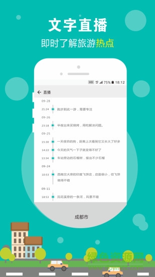 標(biāo)記旅行 v1.2.1 安卓版 1