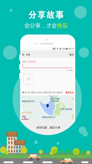 標(biāo)記旅行 v1.2.1 安卓版 2