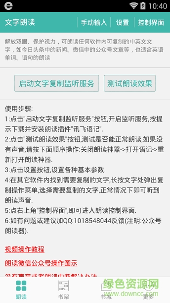 公眾號(hào)朗讀器 v1.1.1 安卓版 0