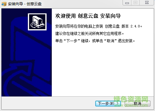 藍(lán)海創(chuàng)意云盤軟件 v2.4.0 官方版 0