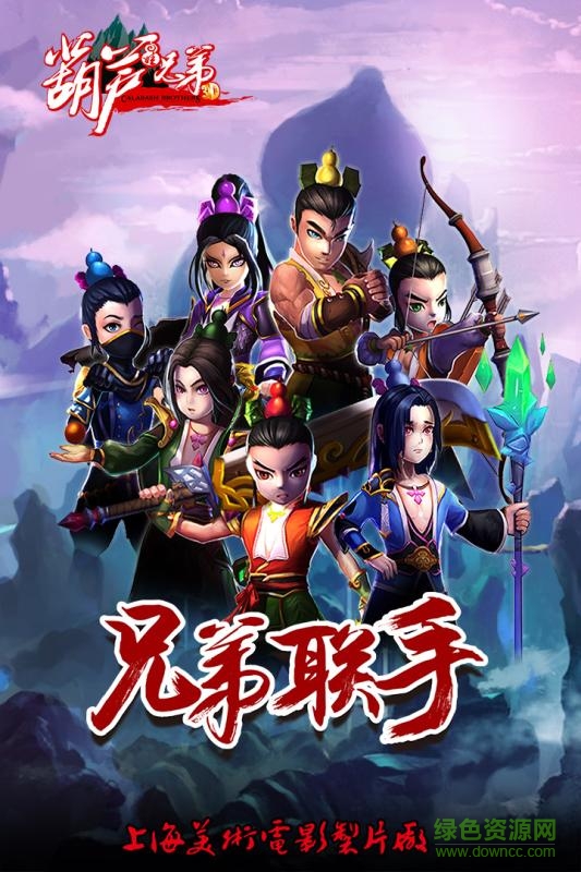 少年葫蘆娃 v1.4.2 安卓版 3
