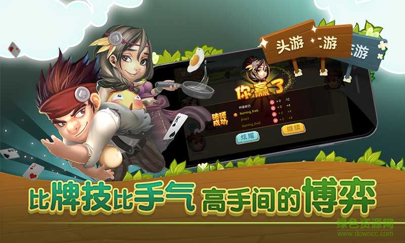 2017同城游大冶打拱方言版 v1.13 官方安卓版 1