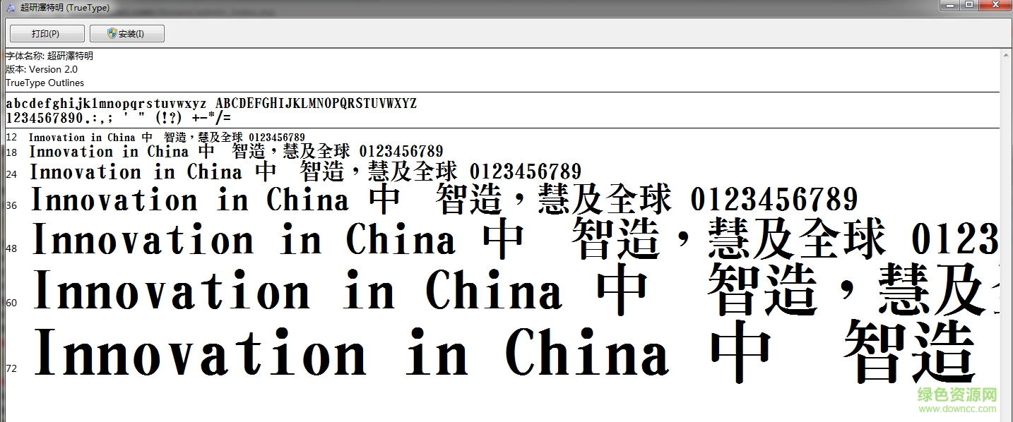 超研澤特明體繁體  0