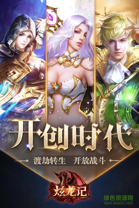 炫龍記 v1.0 安卓版 4