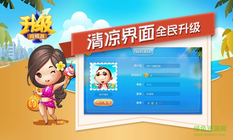 天天打擂臺(tái)泰安升級(jí)手游 v1.0 安卓版 0