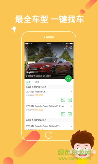 賣車大咖手機版 v3.2.5 安卓版 0