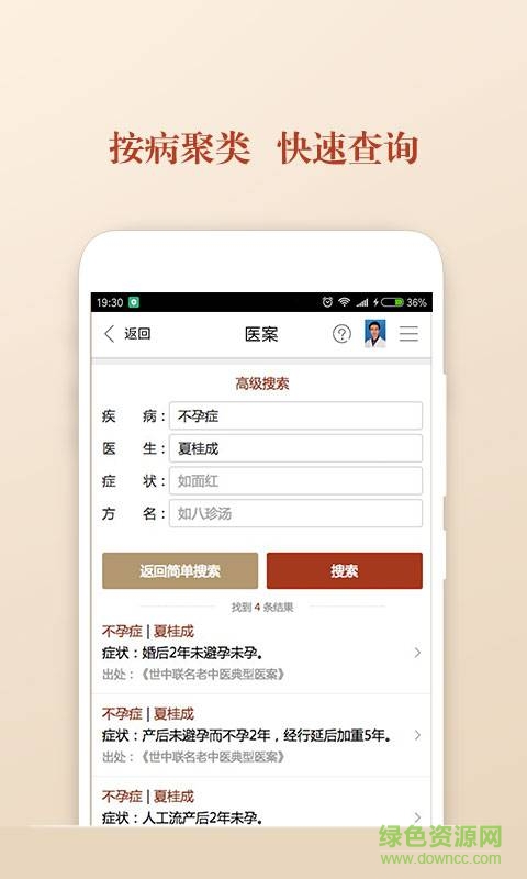 中醫(yī)醫(yī)案經(jīng)典書籍手機(jī)版1