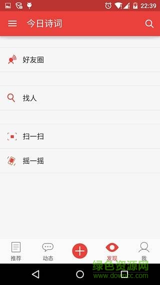 今日詩詞手機版 v2.5.1 安卓版 0