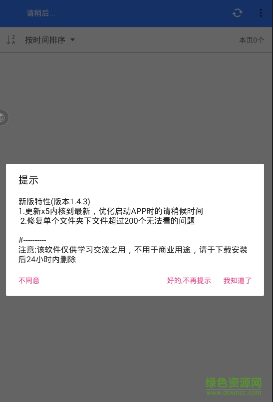 百度山寨云去廣告清爽版 v1.4.3 安卓精簡版 0