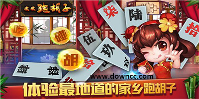皮皮湖南跑胡子游戲