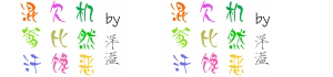 qq特殊字體  0