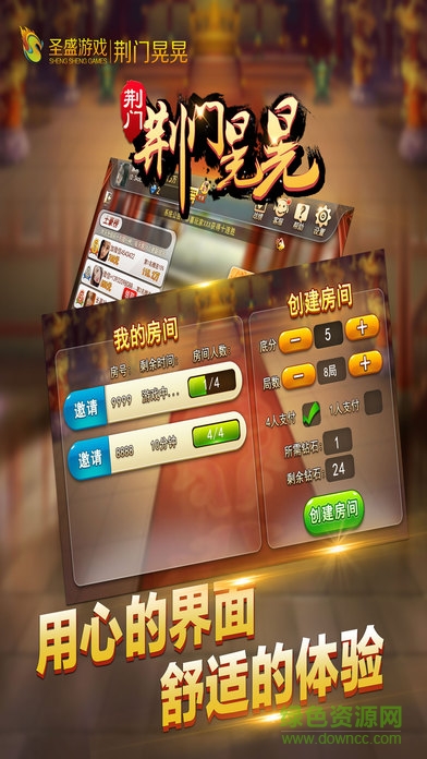 圣盛荊門晃晃手機版 v4.0 安卓版 1