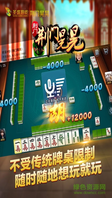 圣盛荊門晃晃手機版 v4.0 安卓版 3