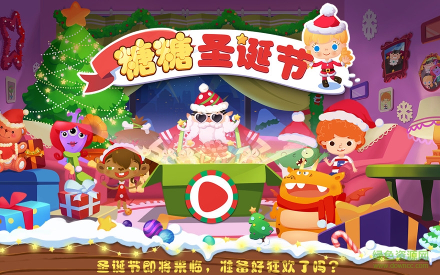 糖糖圣誕節(jié)內(nèi)購(gòu)正式版 v1.25 安卓版 0