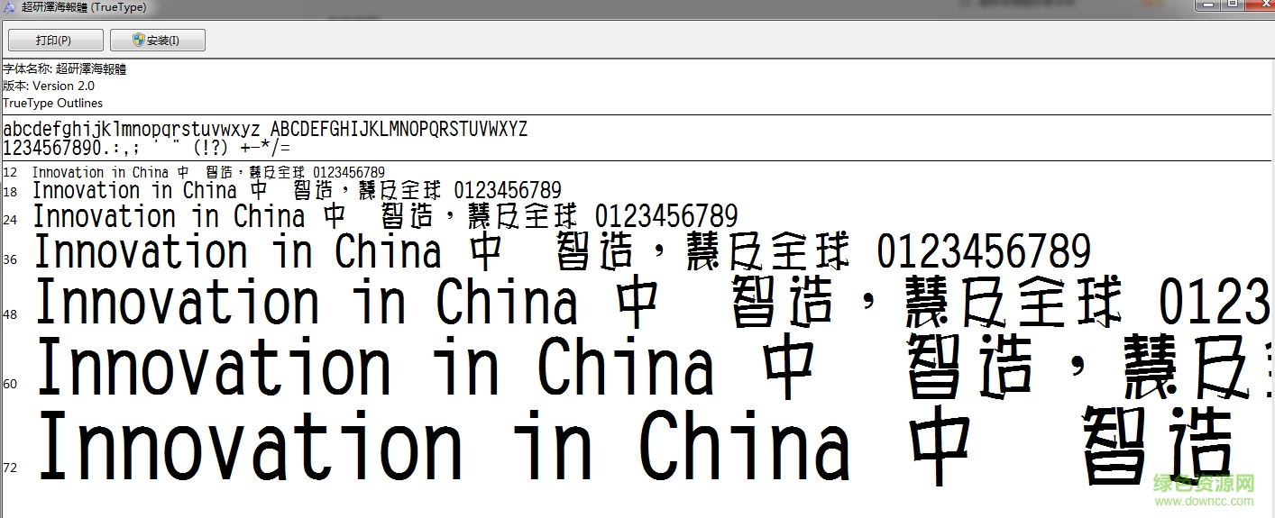 超研澤海報體繁體  0