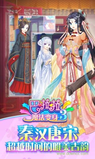 巴拉拉魔法變身3手機版