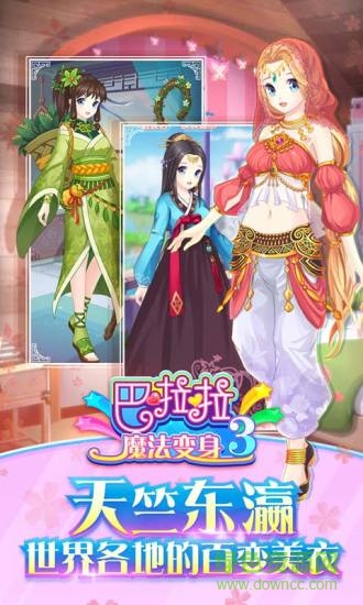 巴拉拉魔法變身3免費版